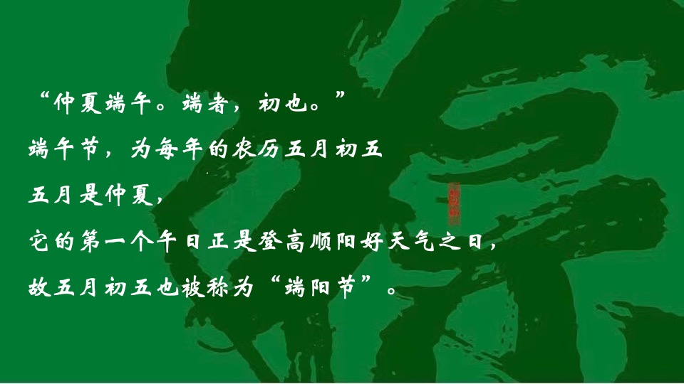地产项目端午节民俗体验游园会（仲夏欢趣·悦享端午主题）活动策划方案
