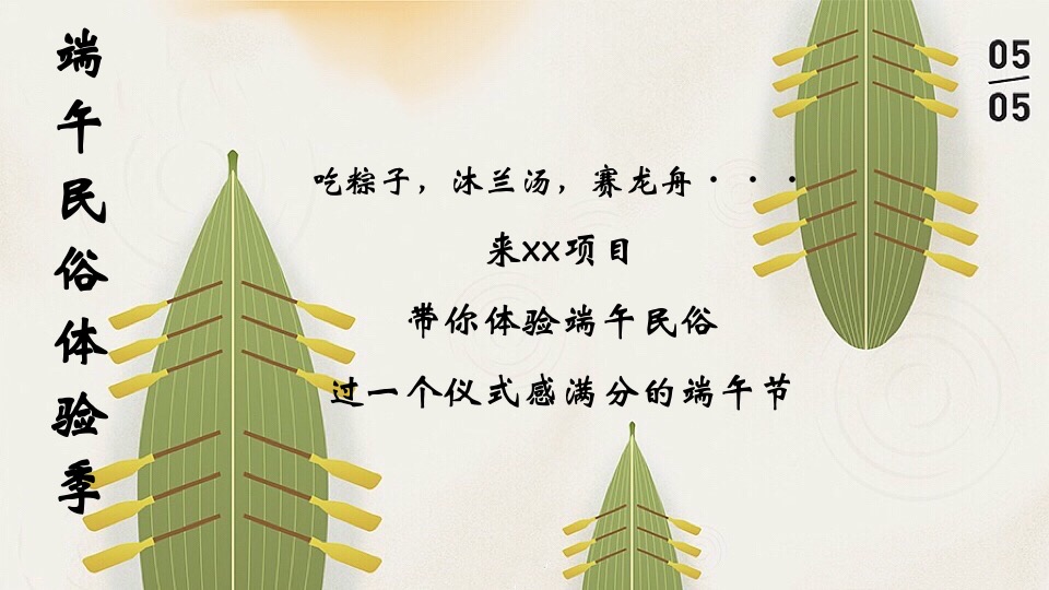 地产项目端午节民俗体验游园会（仲夏欢趣·悦享端午主题）活动策划方案