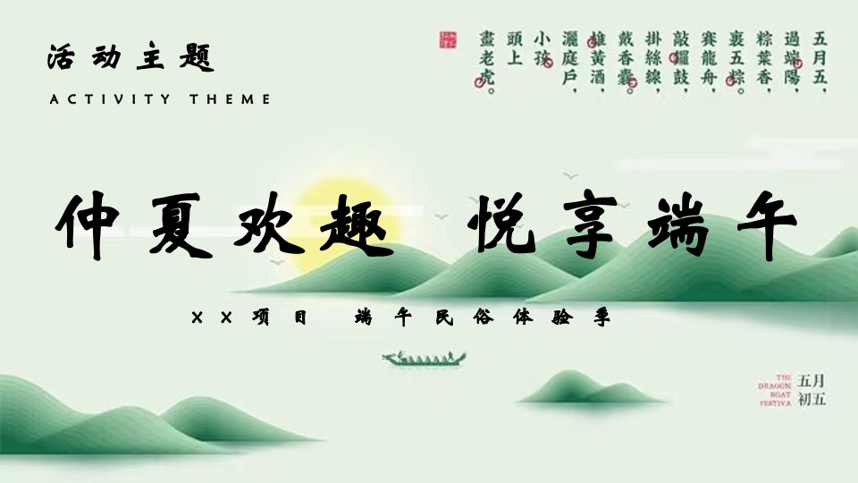地产项目端午节民俗体验游园会（仲夏欢趣·悦享端午主题）活动策划方案