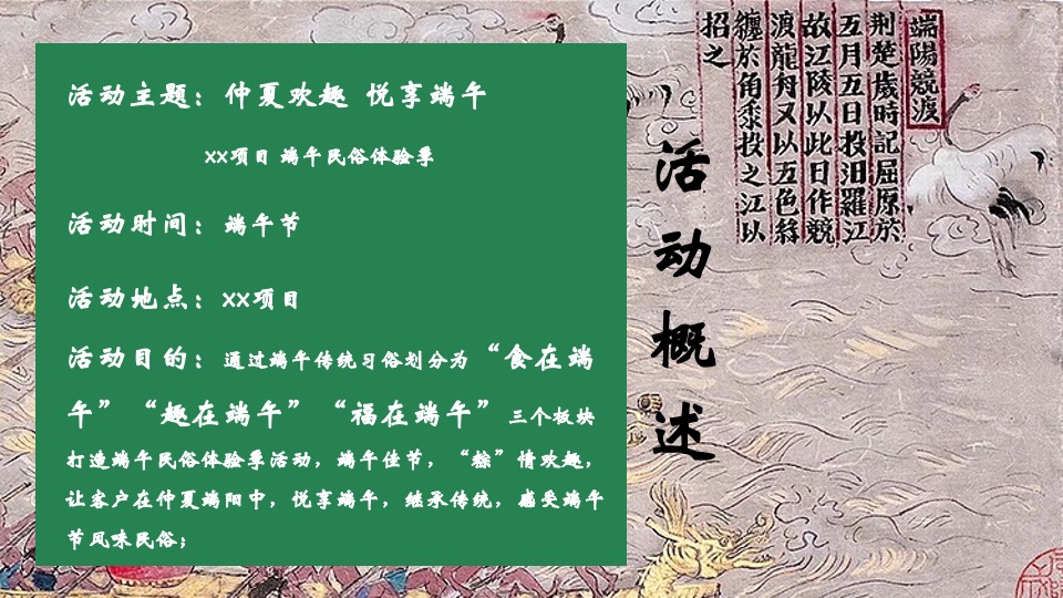 地产项目端午节民俗体验游园会（仲夏欢趣·悦享端午主题）活动策划方案