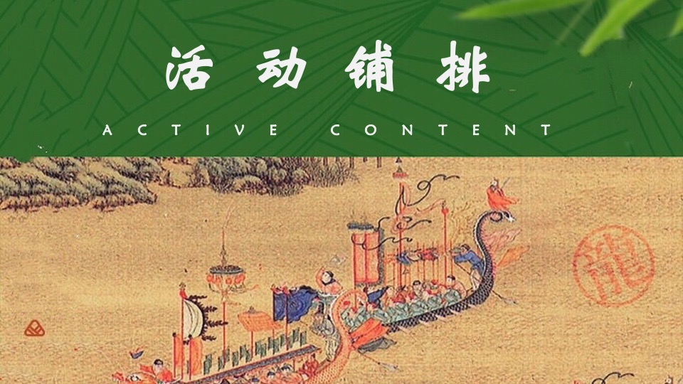 地产项目端午节民俗体验游园会（仲夏欢趣·悦享端午主题）活动策划方案