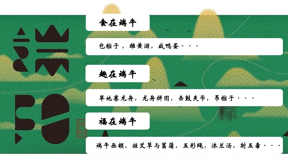 地产项目端午节民俗体验游园会（仲夏欢趣·悦享端午主题）活动策划方案