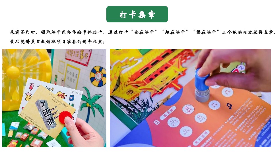 地产项目端午节民俗体验游园会（仲夏欢趣·悦享端午主题）活动策划方案