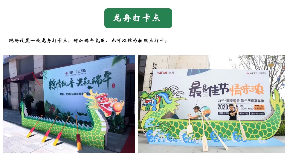 地产项目端午节民俗体验游园会（仲夏欢趣·悦享端午主题）活动策划方案