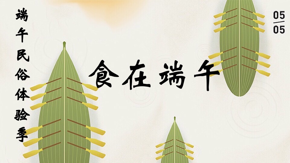 地产项目端午节民俗体验游园会（仲夏欢趣·悦享端午主题）活动策划方案