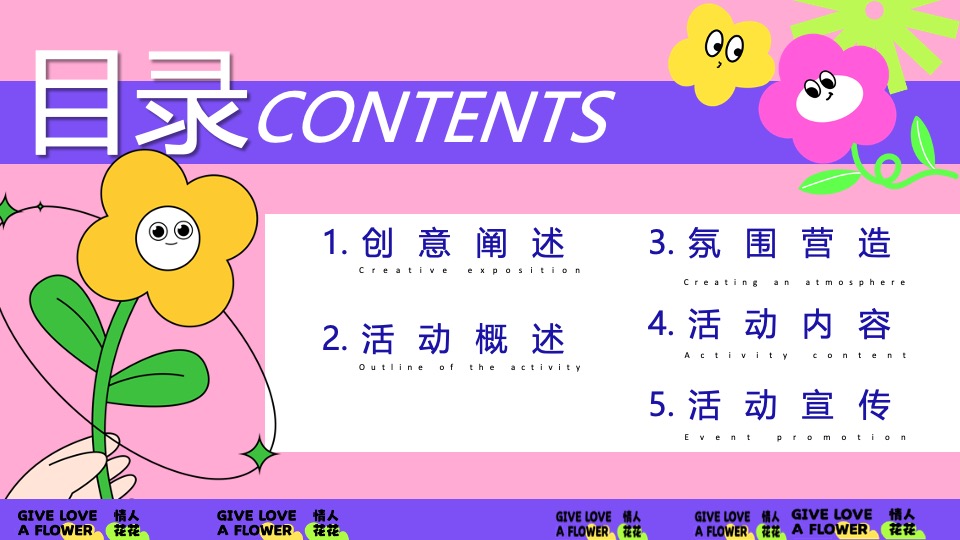 商场地产520情人节花花主题系列（心花怒放主题）活动策划方案