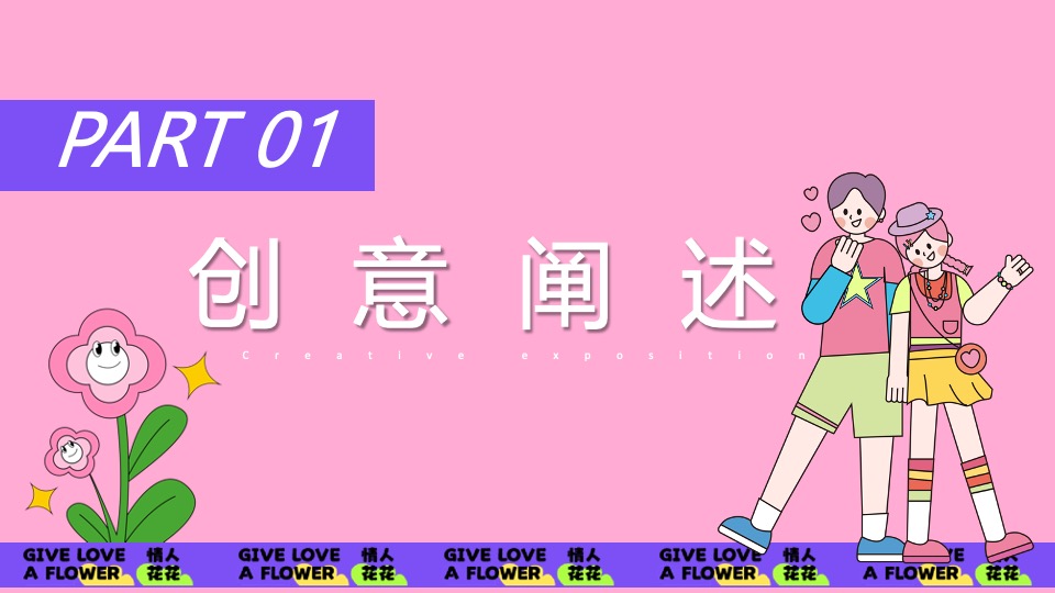 商场地产520情人节花花主题系列（心花怒放主题）活动策划方案