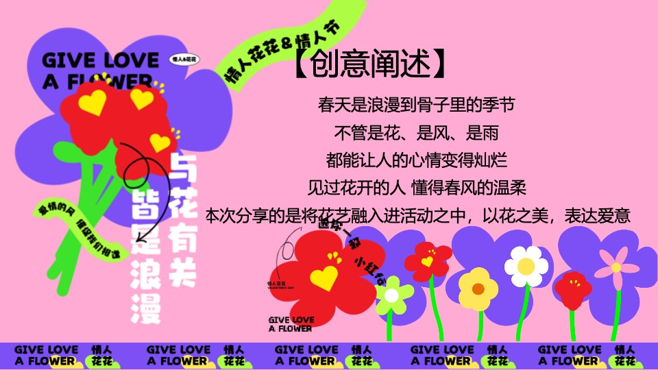 商场地产520情人节花花主题系列（心花怒放主题）活动策划方案
