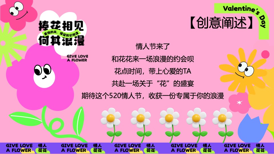 商场地产520情人节花花主题系列（心花怒放主题）活动策划方案