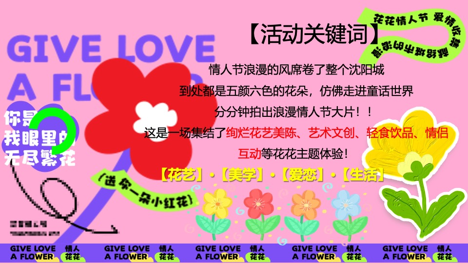 商场地产520情人节花花主题系列（心花怒放主题）活动策划方案