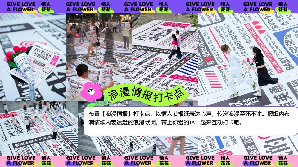 商场地产520情人节花花主题系列（心花怒放主题）活动策划方案