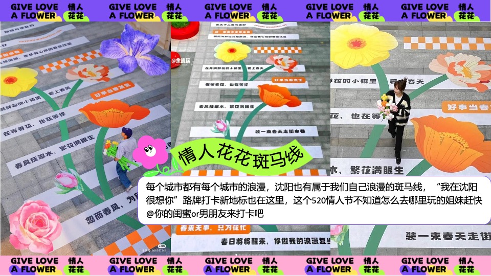 商场地产520情人节花花主题系列（心花怒放主题）活动策划方案