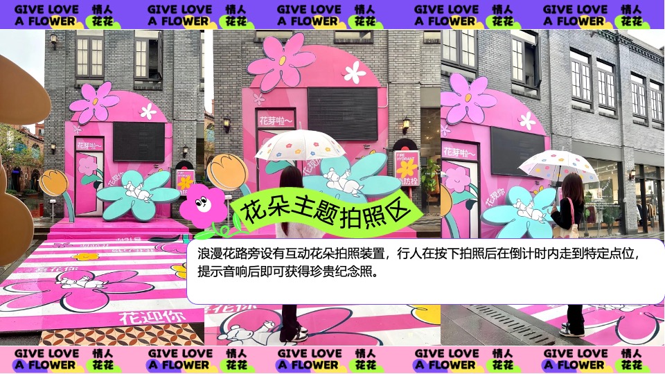 商场地产520情人节花花主题系列（心花怒放主题）活动策划方案