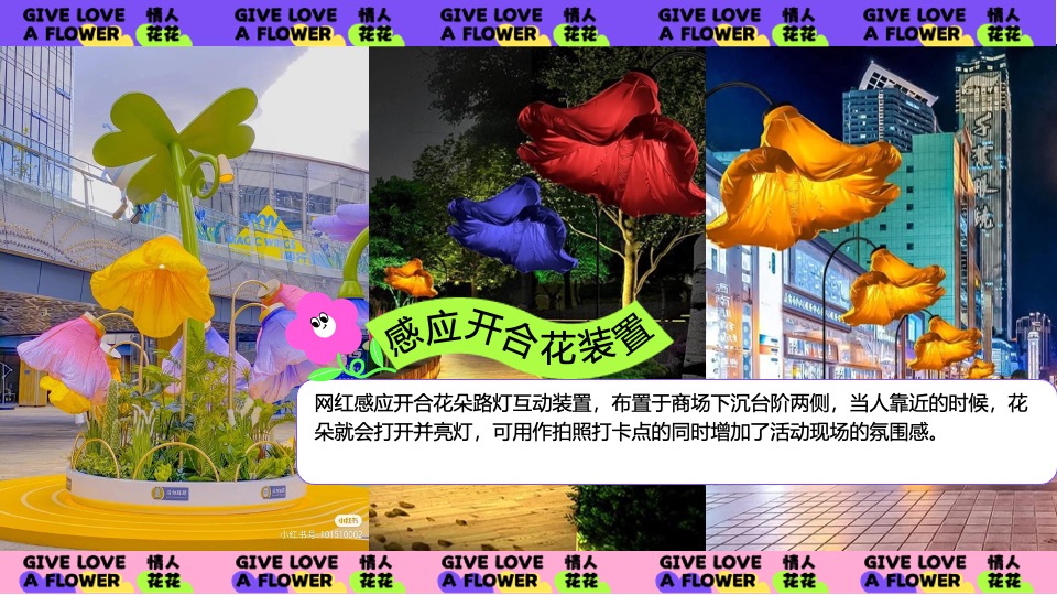 商场地产520情人节花花主题系列（心花怒放主题）活动策划方案