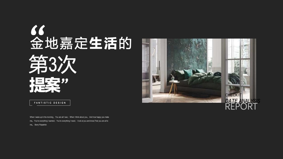 金地嘉悦廷洋房推广策略提报#上海#