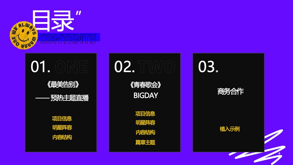 全景式毕业季走心音乐秀活动策划方案