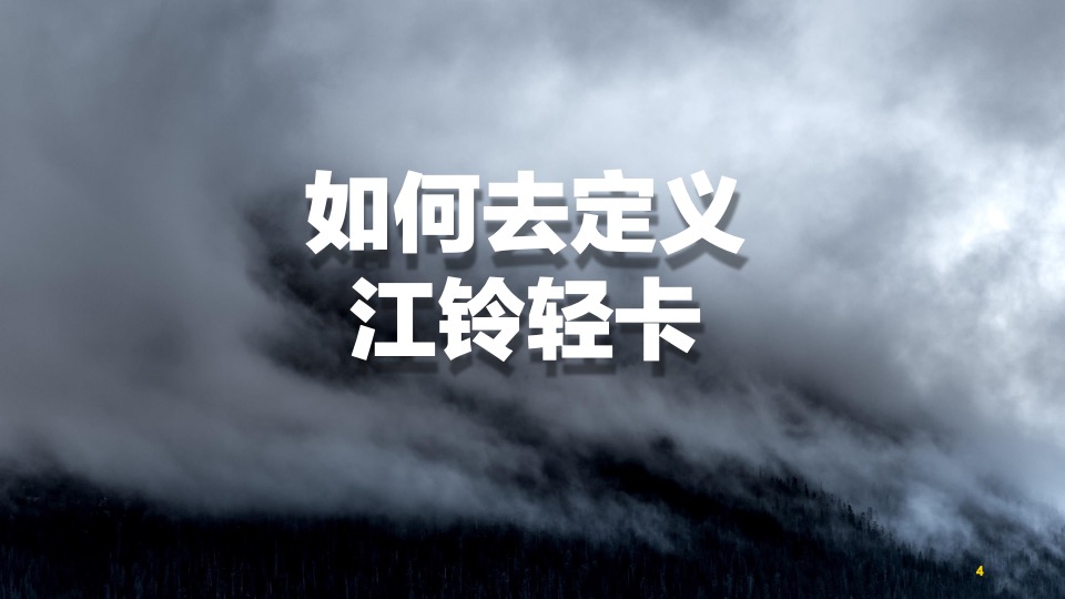 商务车江铃全新凯运上市公关传播策划案