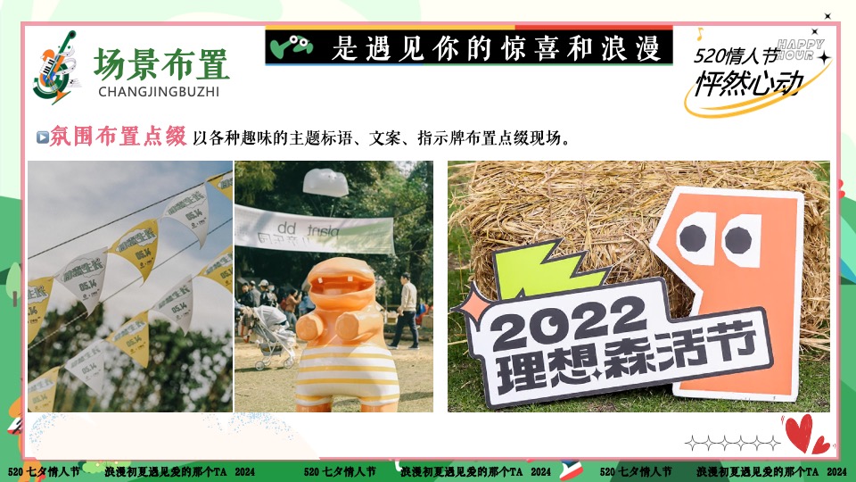 商场地产景区520露营联谊派对系列（爱要说出来主题）活动策划方案