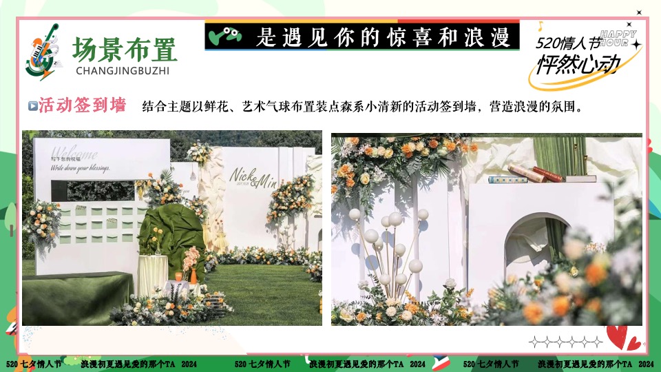 商场地产景区520露营联谊派对系列（爱要说出来主题）活动策划方案