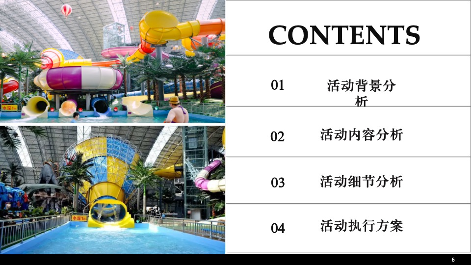 汽车品牌水上主题乐园嘉年华之旅（夏日浪潮·驰韵狂欢主题）活动策划方案