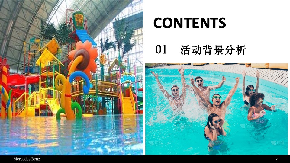 汽车品牌水上主题乐园嘉年华之旅（夏日浪潮·驰韵狂欢主题）活动策划方案