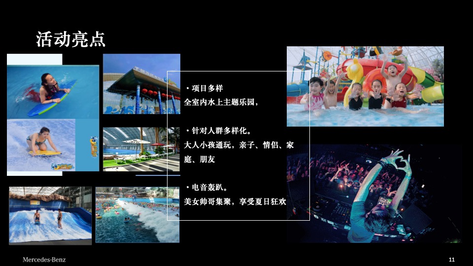 汽车品牌水上主题乐园嘉年华之旅（夏日浪潮·驰韵狂欢主题）活动策划方案