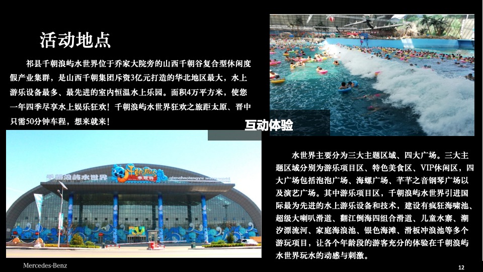 汽车品牌水上主题乐园嘉年华之旅（夏日浪潮·驰韵狂欢主题）活动策划方案