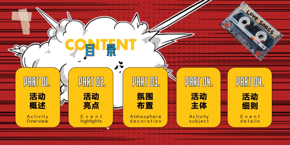 商场地产儿童节复古亲子运动会（致敬时光·重返童年主题）活动策划方案