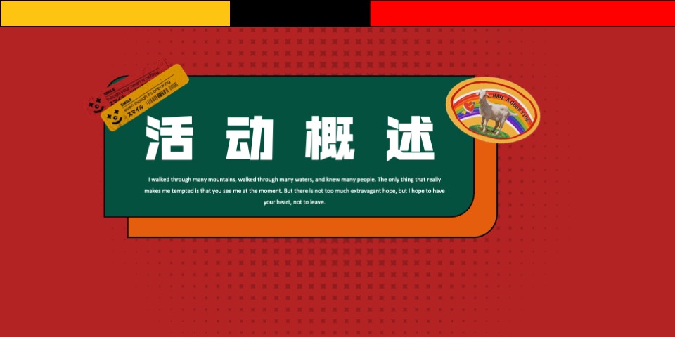 商场地产儿童节复古亲子运动会（致敬时光·重返童年主题）活动策划方案