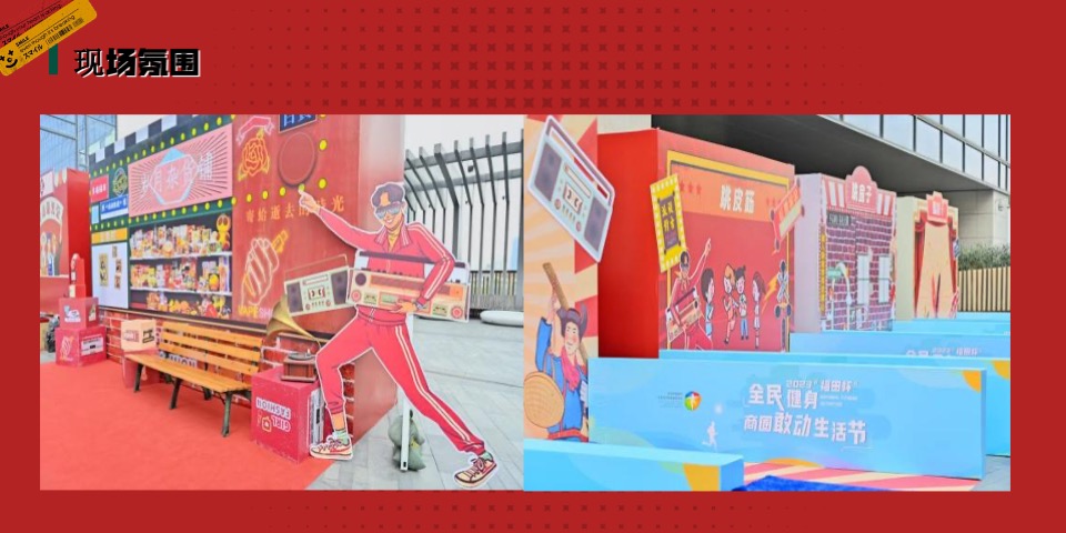 商场地产儿童节复古亲子运动会（致敬时光·重返童年主题）活动策划方案