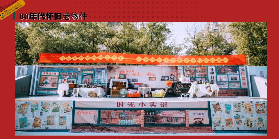 商场地产儿童节复古亲子运动会（致敬时光·重返童年主题）活动策划方案