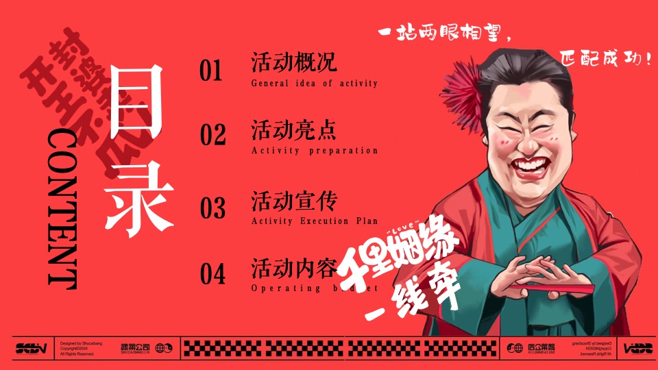 商场地产景区520七夕王婆说媒巡游（千里姻缘一线牵主题）活动策划方案