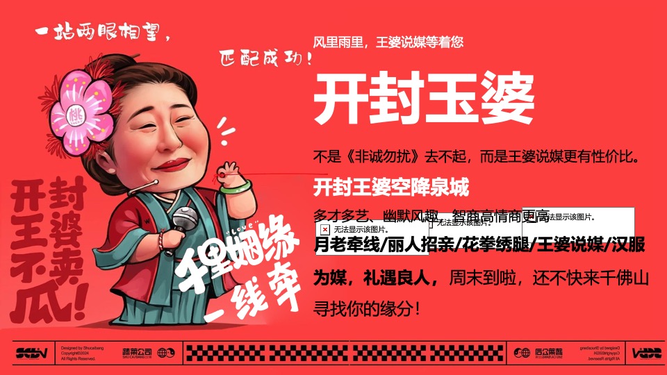 商场地产景区520七夕王婆说媒巡游（千里姻缘一线牵主题）活动策划方案