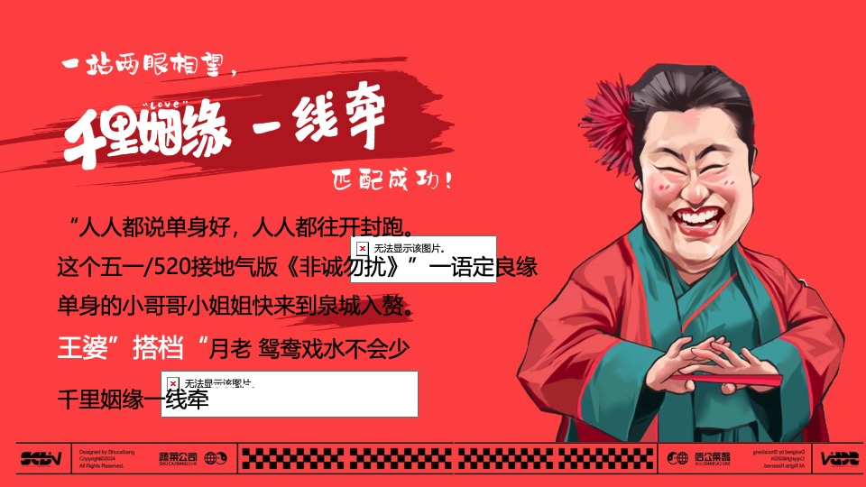 商场地产景区520七夕王婆说媒巡游（千里姻缘一线牵主题）活动策划方案