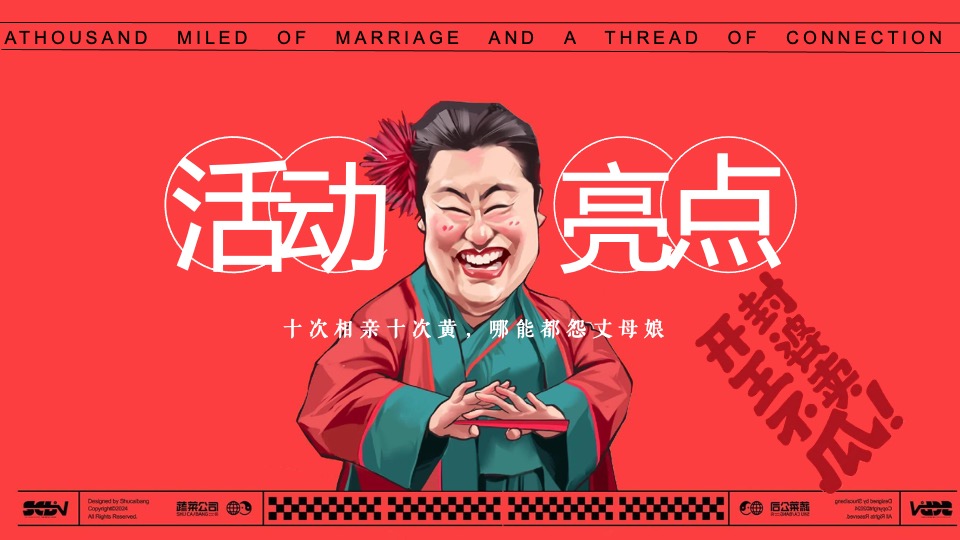 商场地产景区520七夕王婆说媒巡游（千里姻缘一线牵主题）活动策划方案