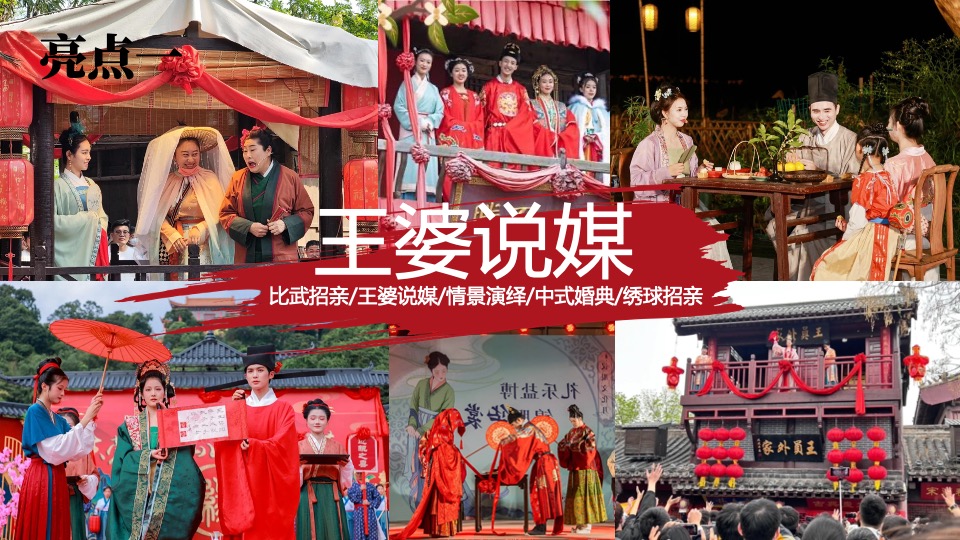 商场地产景区520七夕王婆说媒巡游（千里姻缘一线牵主题）活动策划方案