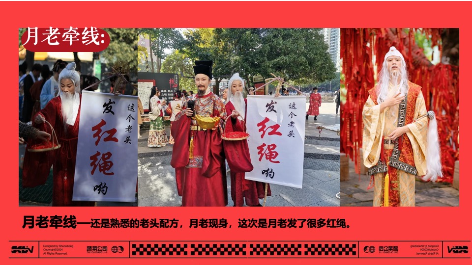 商场地产景区520七夕王婆说媒巡游（千里姻缘一线牵主题）活动策划方案