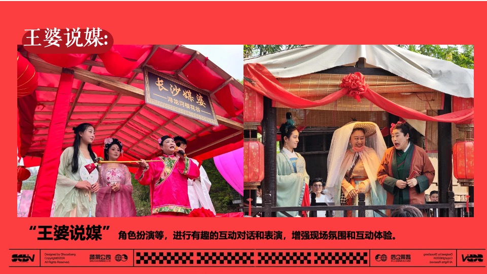 商场地产景区520七夕王婆说媒巡游（千里姻缘一线牵主题）活动策划方案