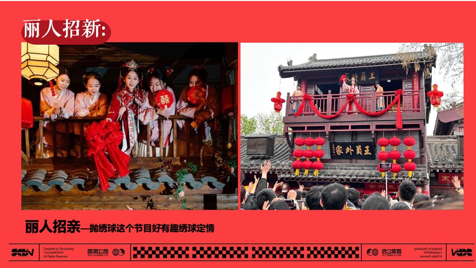 商场地产景区520七夕王婆说媒巡游（千里姻缘一线牵主题）活动策划方案