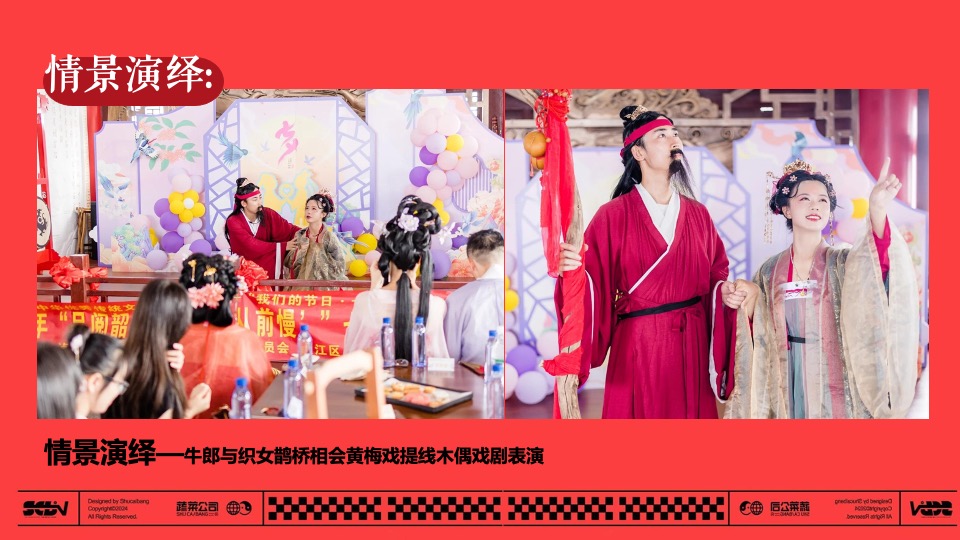 商场地产景区520七夕王婆说媒巡游（千里姻缘一线牵主题）活动策划方案