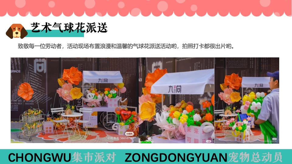 商场地产六一宠物市集系列（萌宠派对总动员主题）活动策划方案