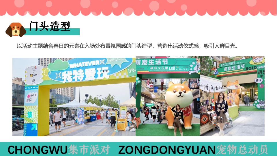 商场地产六一宠物市集系列（萌宠派对总动员主题）活动策划方案