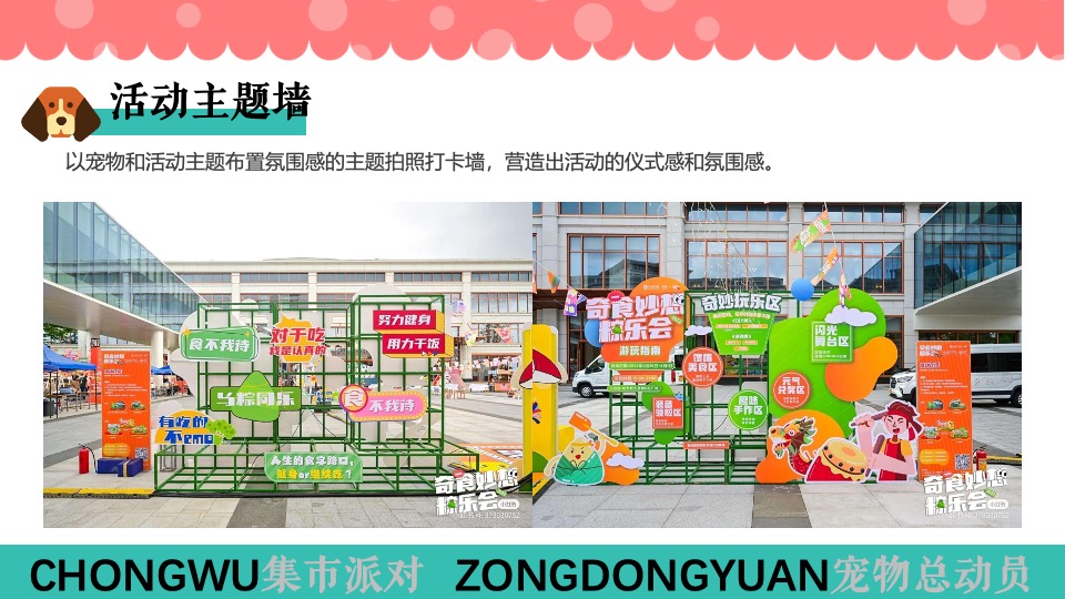 商场地产六一宠物市集系列（萌宠派对总动员主题）活动策划方案