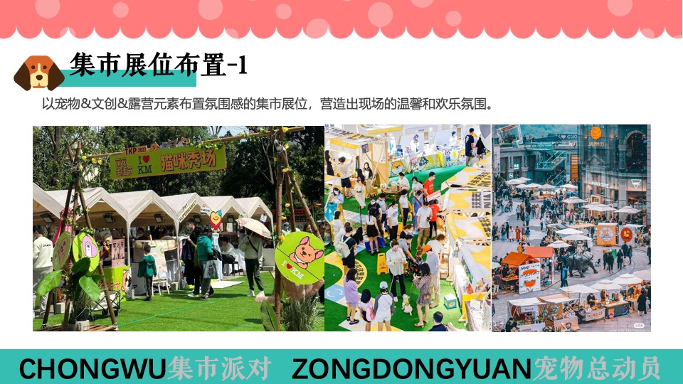 商场地产六一宠物市集系列（萌宠派对总动员主题）活动策划方案