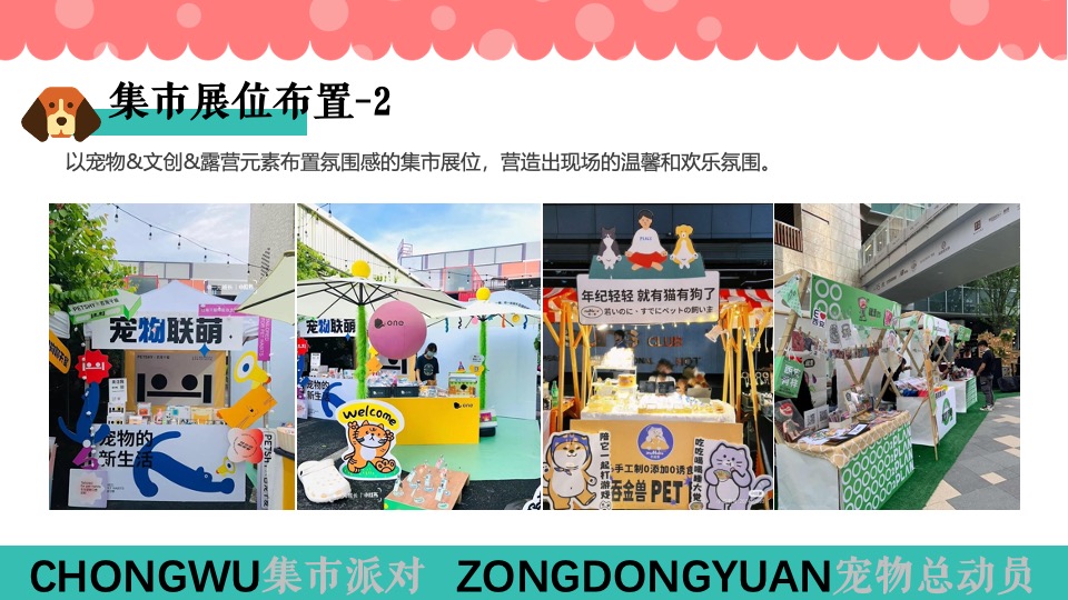 商场地产六一宠物市集系列（萌宠派对总动员主题）活动策划方案