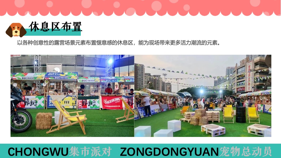 商场地产六一宠物市集系列（萌宠派对总动员主题）活动策划方案