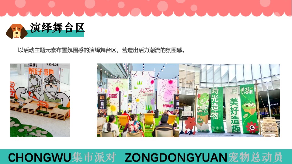 商场地产六一宠物市集系列（萌宠派对总动员主题）活动策划方案