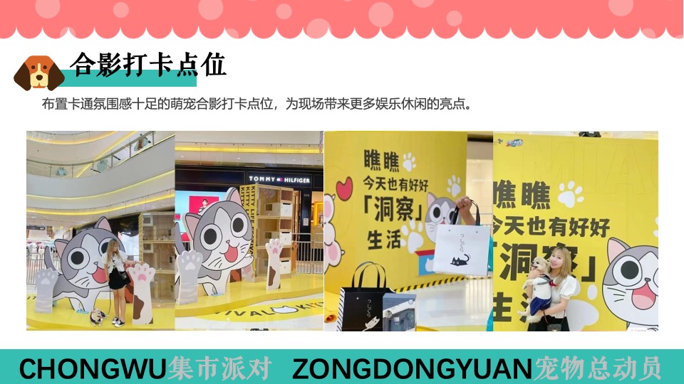 商场地产六一宠物市集系列（萌宠派对总动员主题）活动策划方案