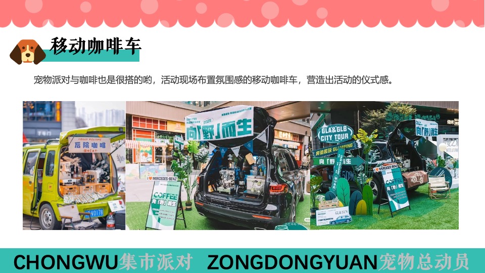 商场地产六一宠物市集系列（萌宠派对总动员主题）活动策划方案