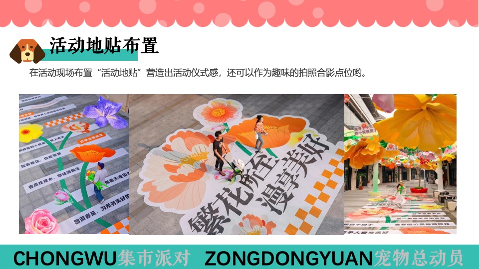 商场地产六一宠物市集系列（萌宠派对总动员主题）活动策划方案